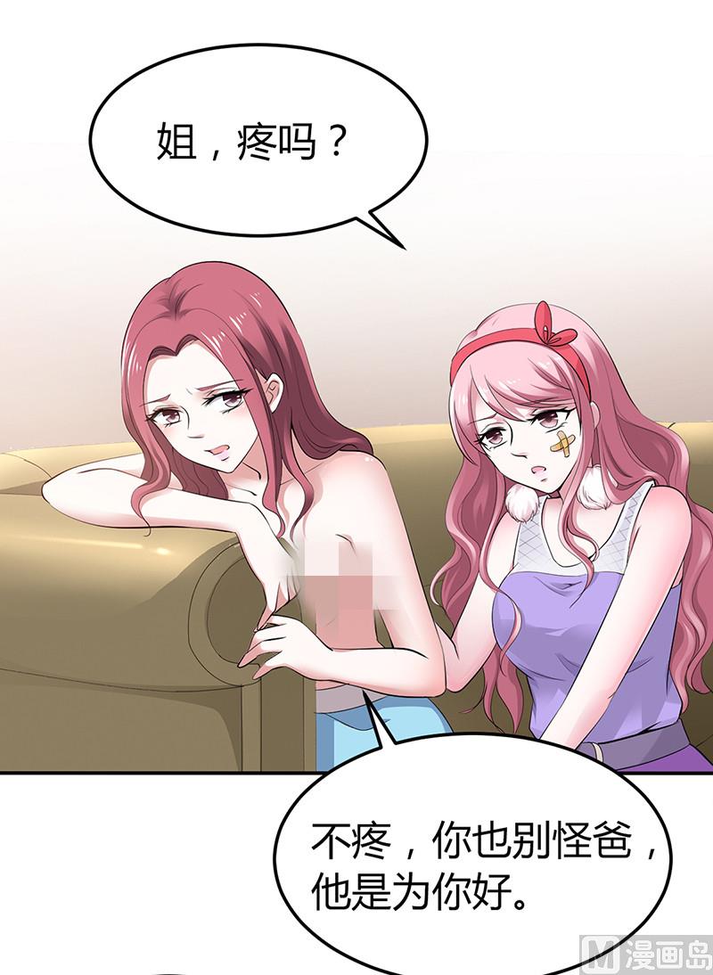 《豪门婚约首席夫人有点狂》第4话 你也喜欢他 第30页