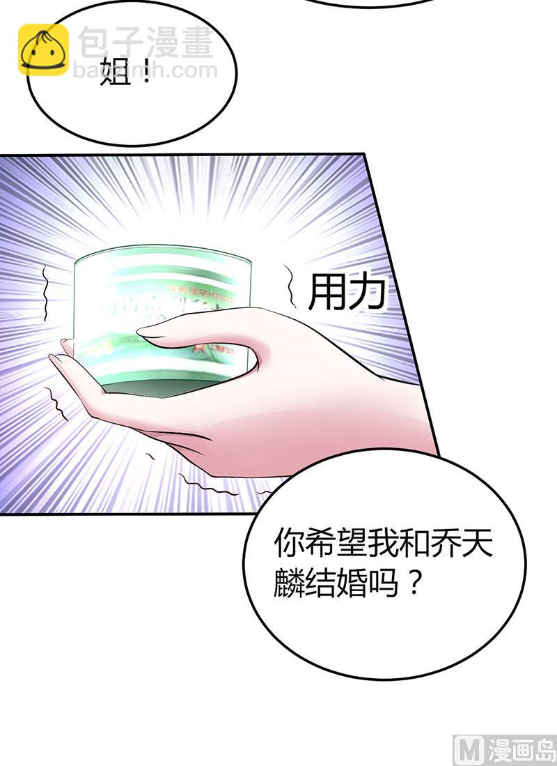 《豪门婚约首席夫人有点狂》第4话 你也喜欢他 第31页