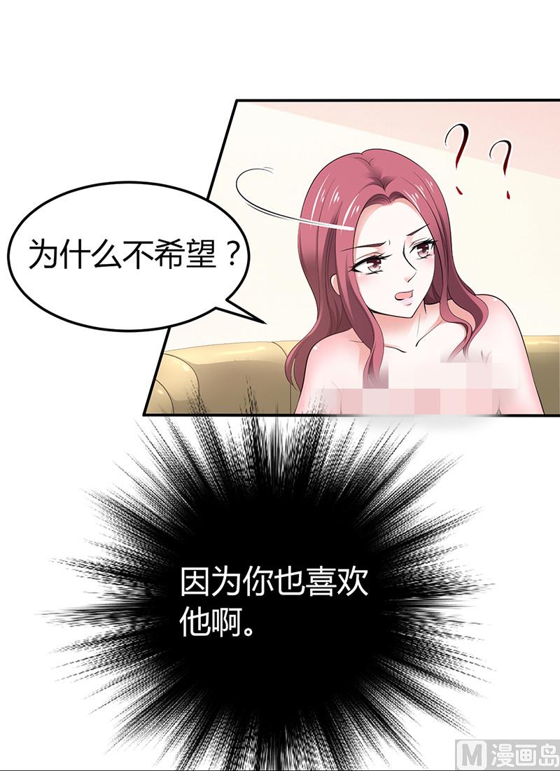 《豪门婚约首席夫人有点狂》第4话 你也喜欢他 第32页