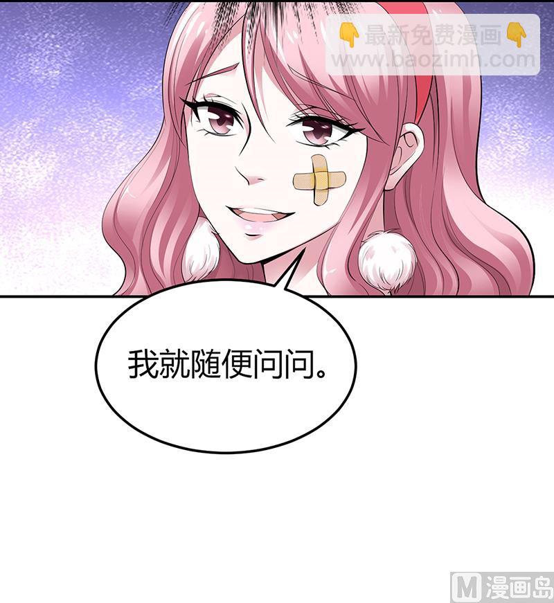 《豪门婚约首席夫人有点狂》第4话 你也喜欢他 第33页