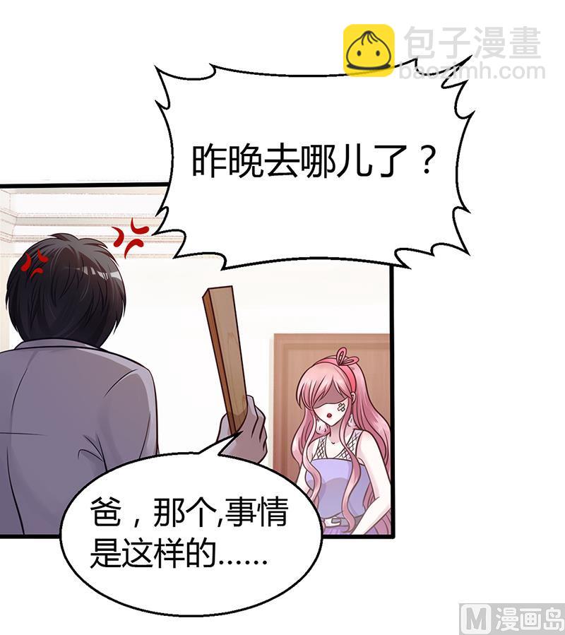 《豪门婚约首席夫人有点狂》第4话 你也喜欢他 第9页