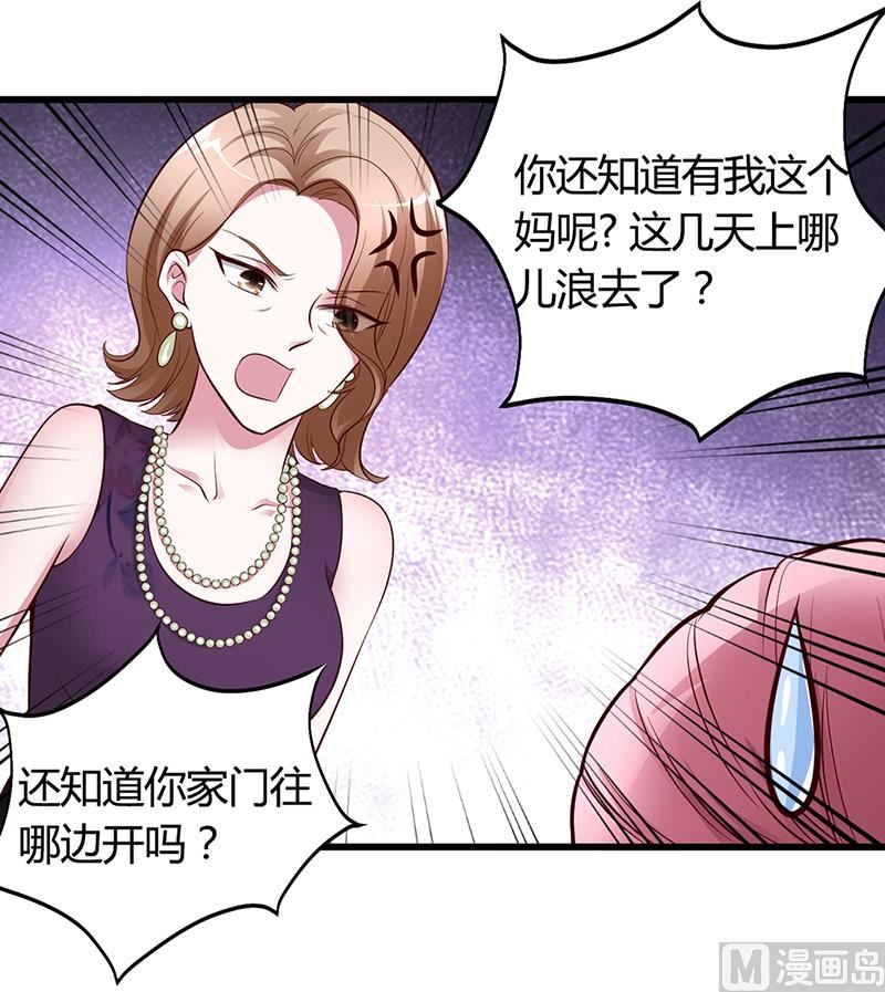 《豪门婚约首席夫人有点狂》第8话 凌曜的怀抱 第12页