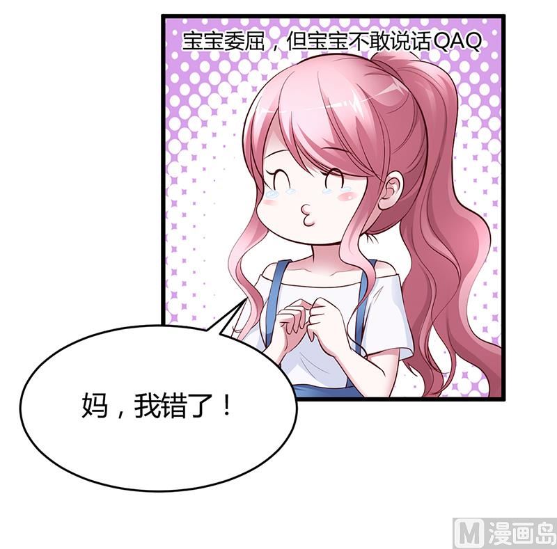 《豪门婚约首席夫人有点狂》第8话 凌曜的怀抱 第13页