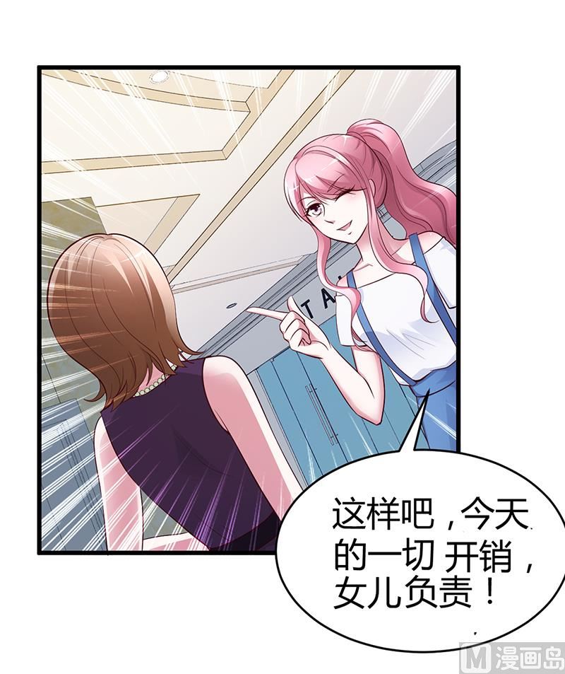 《豪门婚约首席夫人有点狂》第8话 凌曜的怀抱 第14页