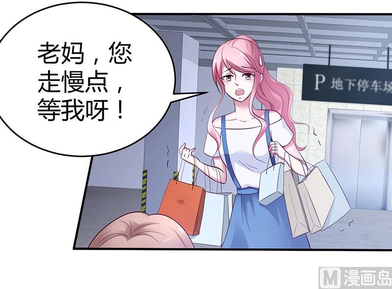 《豪门婚约首席夫人有点狂》第8话 凌曜的怀抱 第20页