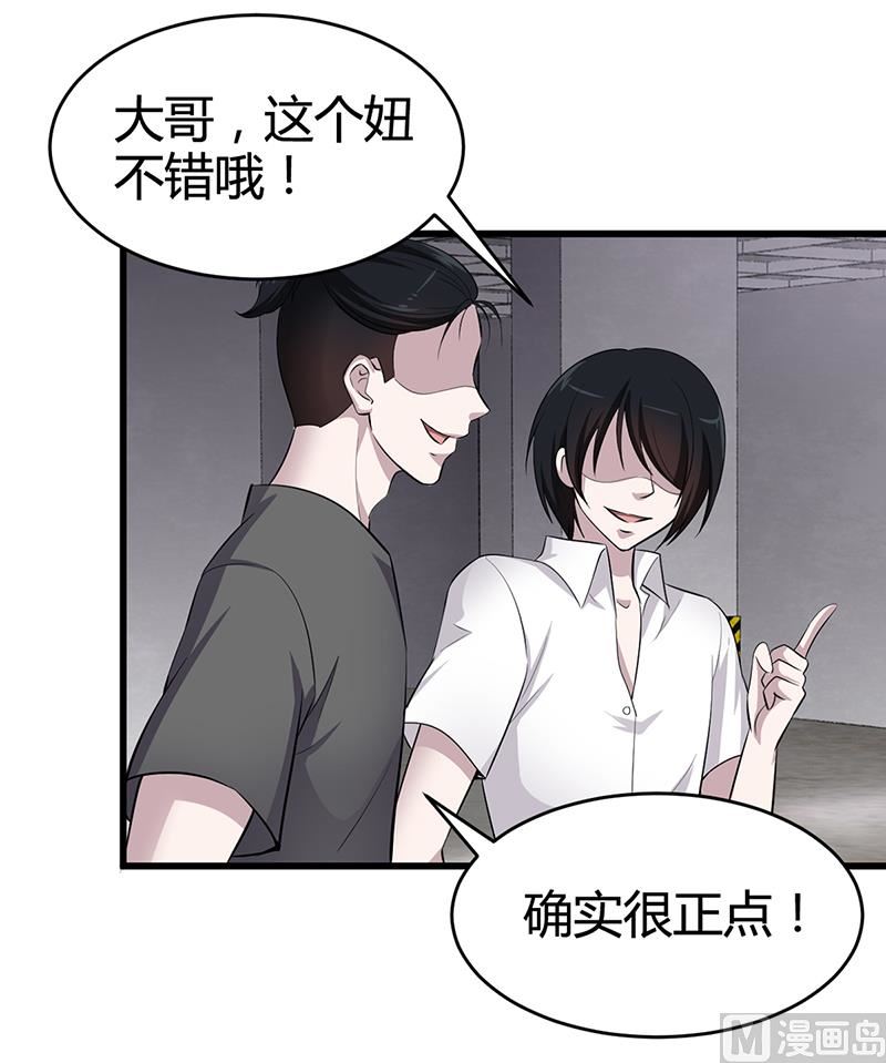 《豪门婚约首席夫人有点狂》第8话 凌曜的怀抱 第25页