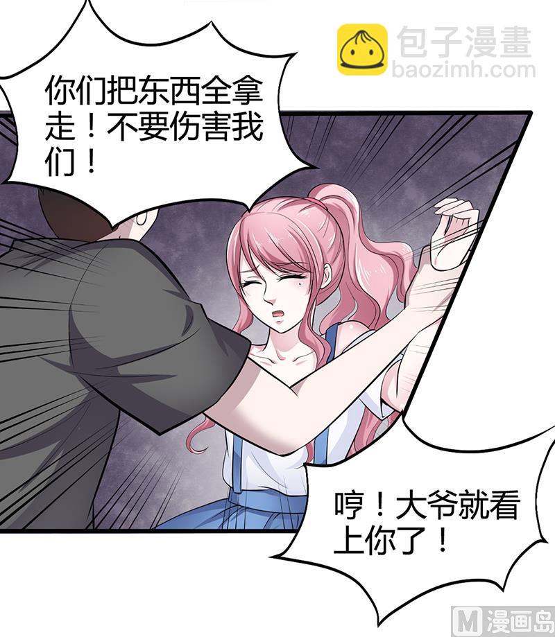 《豪门婚约首席夫人有点狂》第8话 凌曜的怀抱 第27页