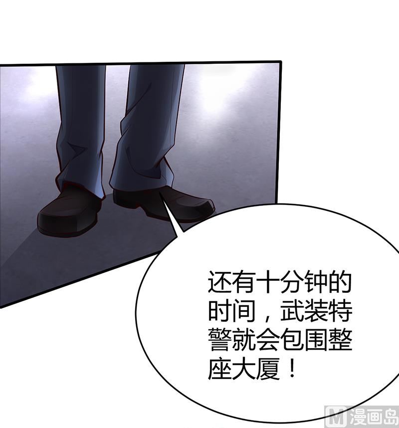 《豪门婚约首席夫人有点狂》第8话 凌曜的怀抱 第33页
