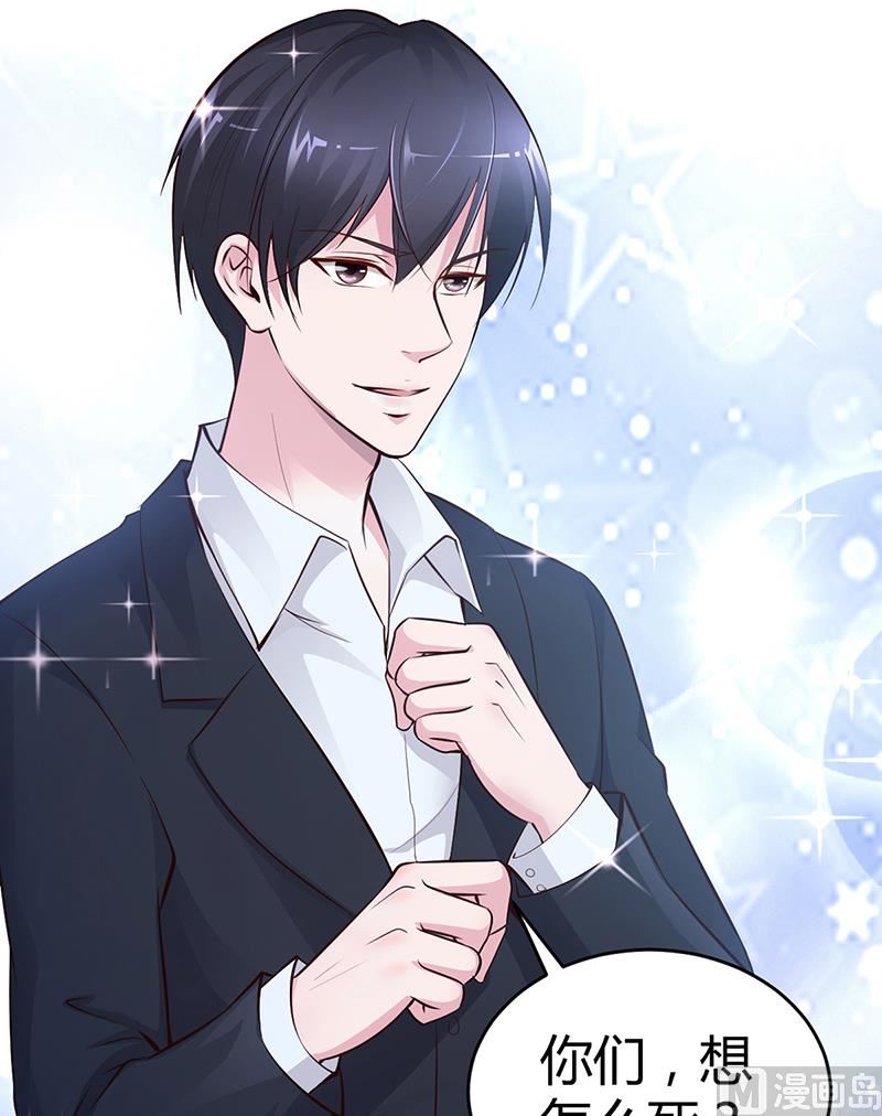 《豪门婚约首席夫人有点狂》第8话 凌曜的怀抱 第34页