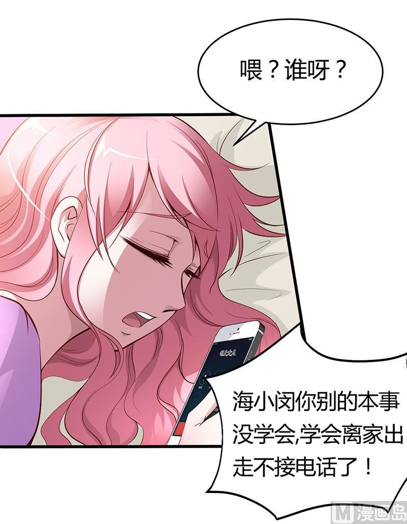 《豪门婚约首席夫人有点狂》第8话 凌曜的怀抱 第5页