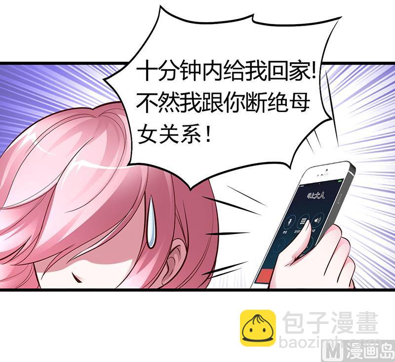 《豪门婚约首席夫人有点狂》第8话 凌曜的怀抱 第6页