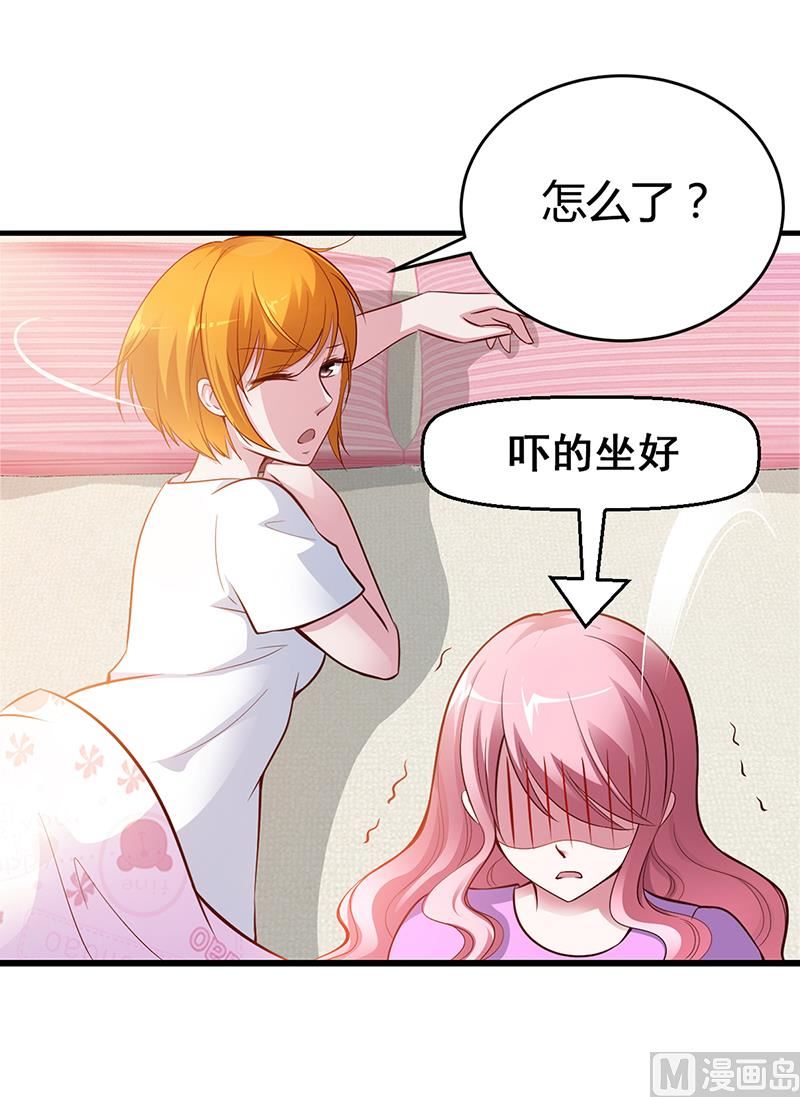 《豪门婚约首席夫人有点狂》第8话 凌曜的怀抱 第7页
