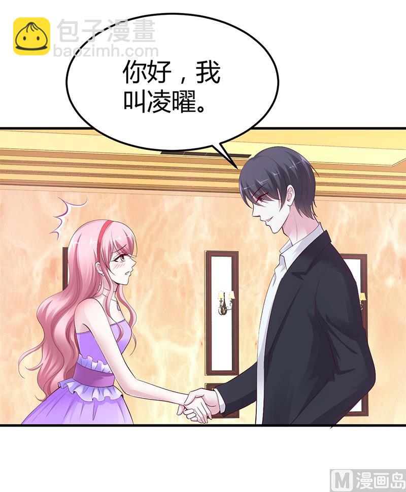 《豪门婚约首席夫人有点狂》第6话 准备取消婚约 第11页