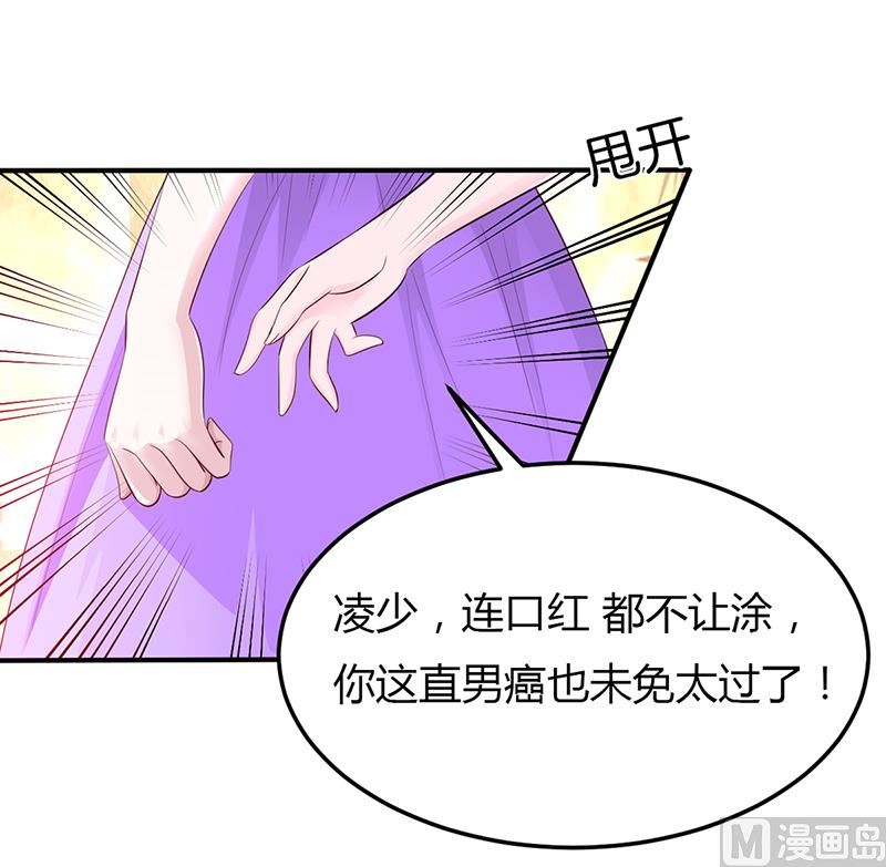 《豪门婚约首席夫人有点狂》第6话 准备取消婚约 第15页