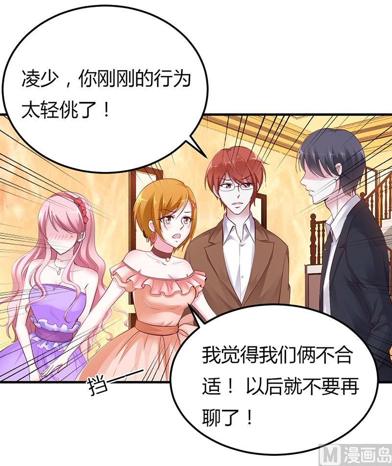 《豪门婚约首席夫人有点狂》第6话 准备取消婚约 第16页
