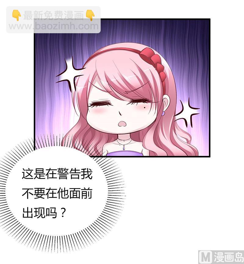 《豪门婚约首席夫人有点狂》第6话 准备取消婚约 第19页