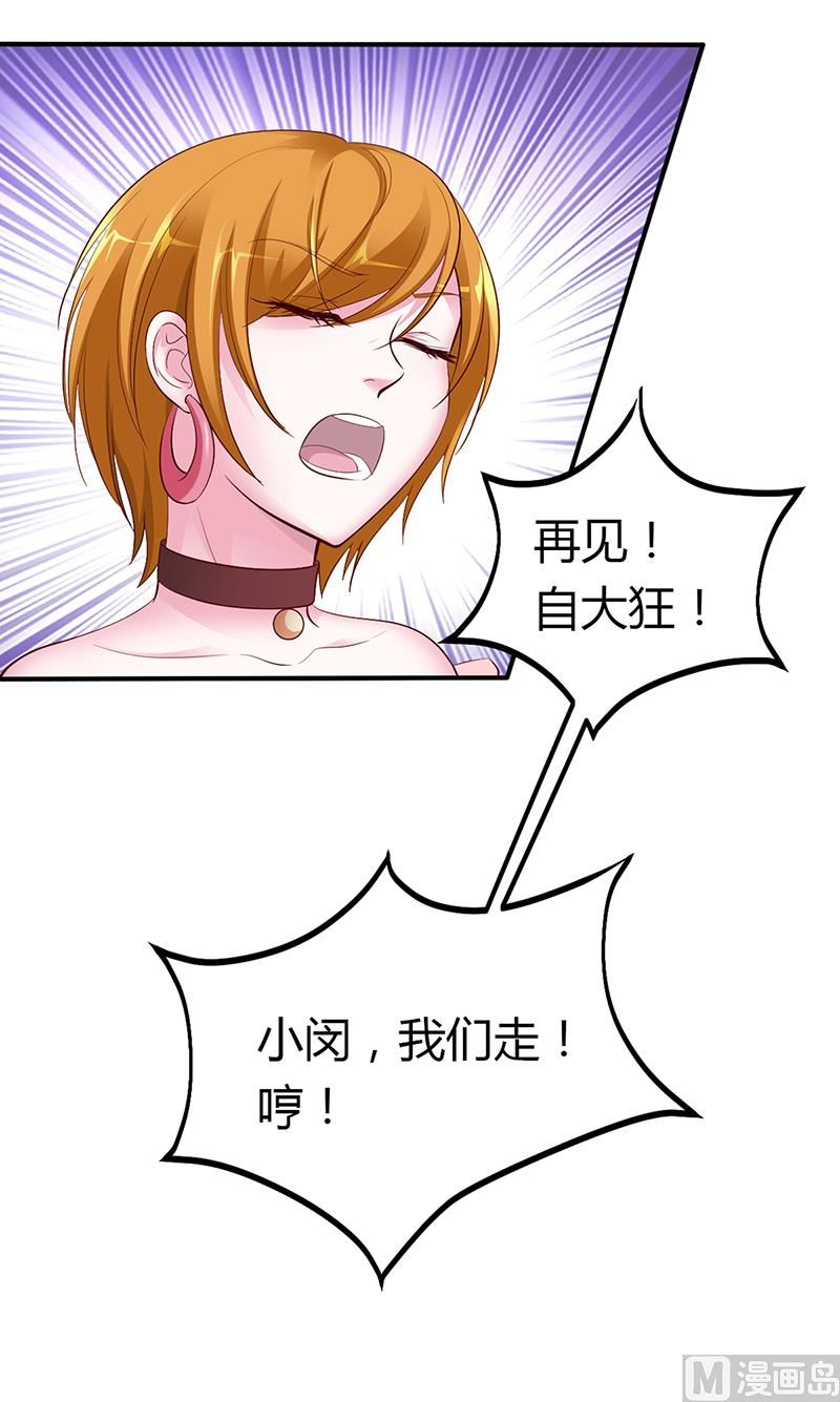 《豪门婚约首席夫人有点狂》第6话 准备取消婚约 第20页