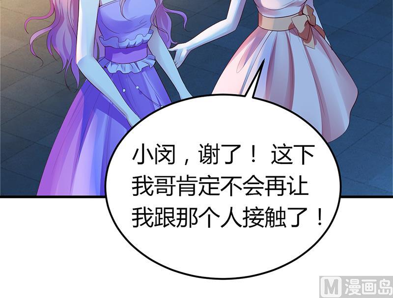 《豪门婚约首席夫人有点狂》第6话 准备取消婚约 第23页