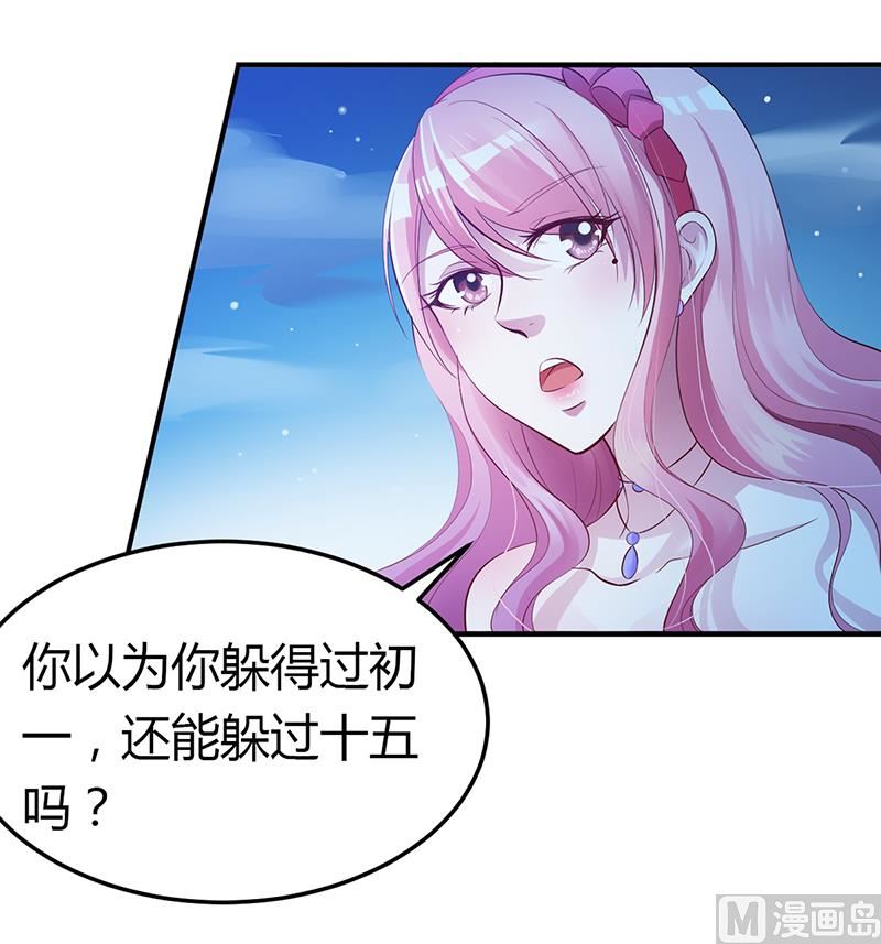 《豪门婚约首席夫人有点狂》第6话 准备取消婚约 第24页