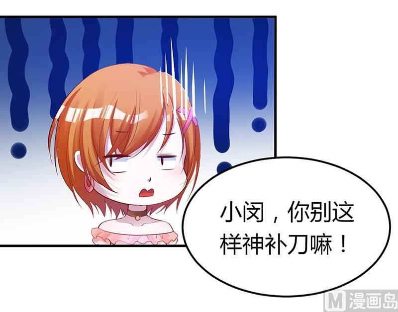 《豪门婚约首席夫人有点狂》第6话 准备取消婚约 第25页