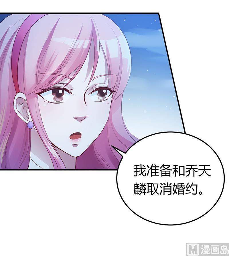 《豪门婚约首席夫人有点狂》第6话 准备取消婚约 第27页