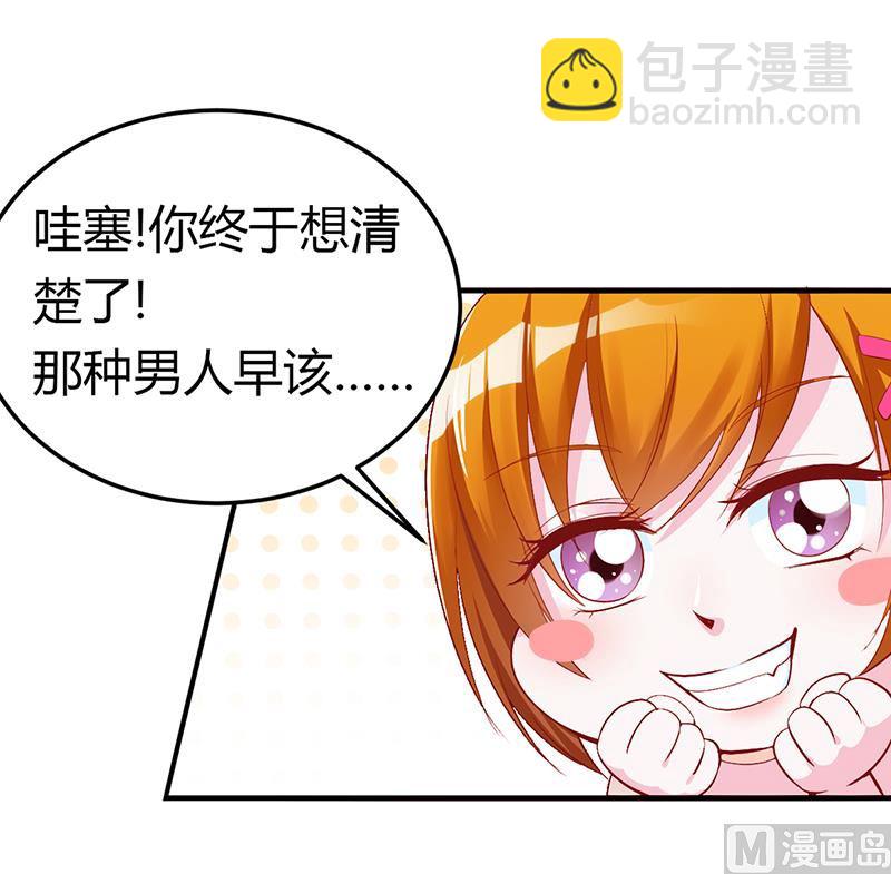 《豪门婚约首席夫人有点狂》第6话 准备取消婚约 第28页