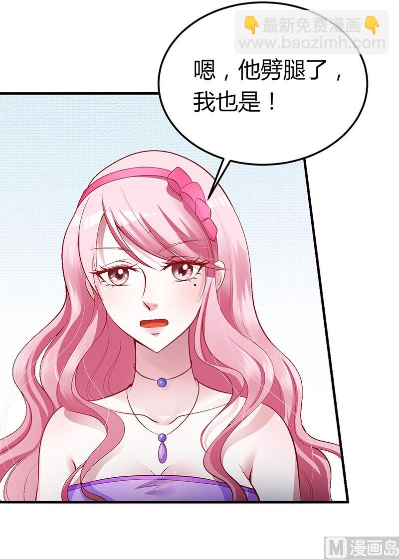 《豪门婚约首席夫人有点狂》第6话 准备取消婚约 第29页