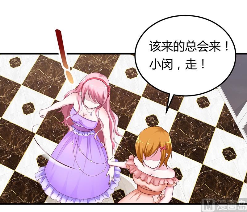 《豪门婚约首席夫人有点狂》第6话 准备取消婚约 第3页