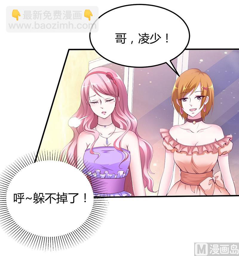 《豪门婚约首席夫人有点狂》第6话 准备取消婚约 第4页