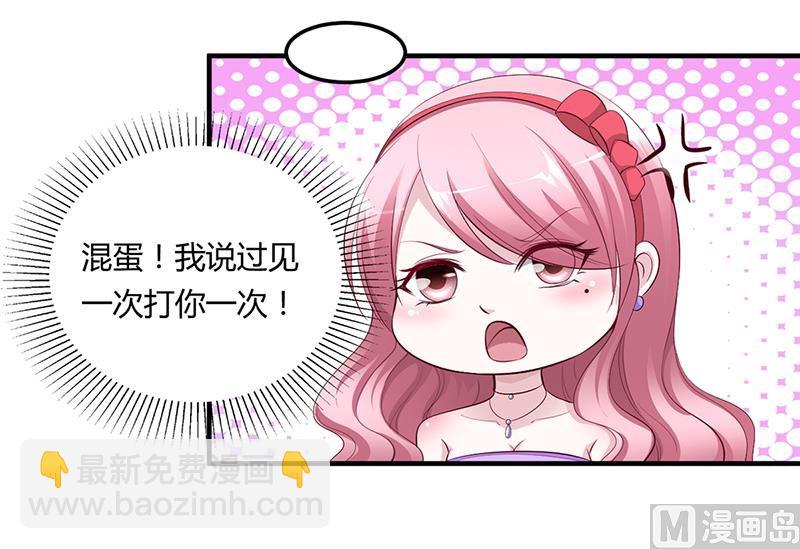《豪门婚约首席夫人有点狂》第6话 准备取消婚约 第7页