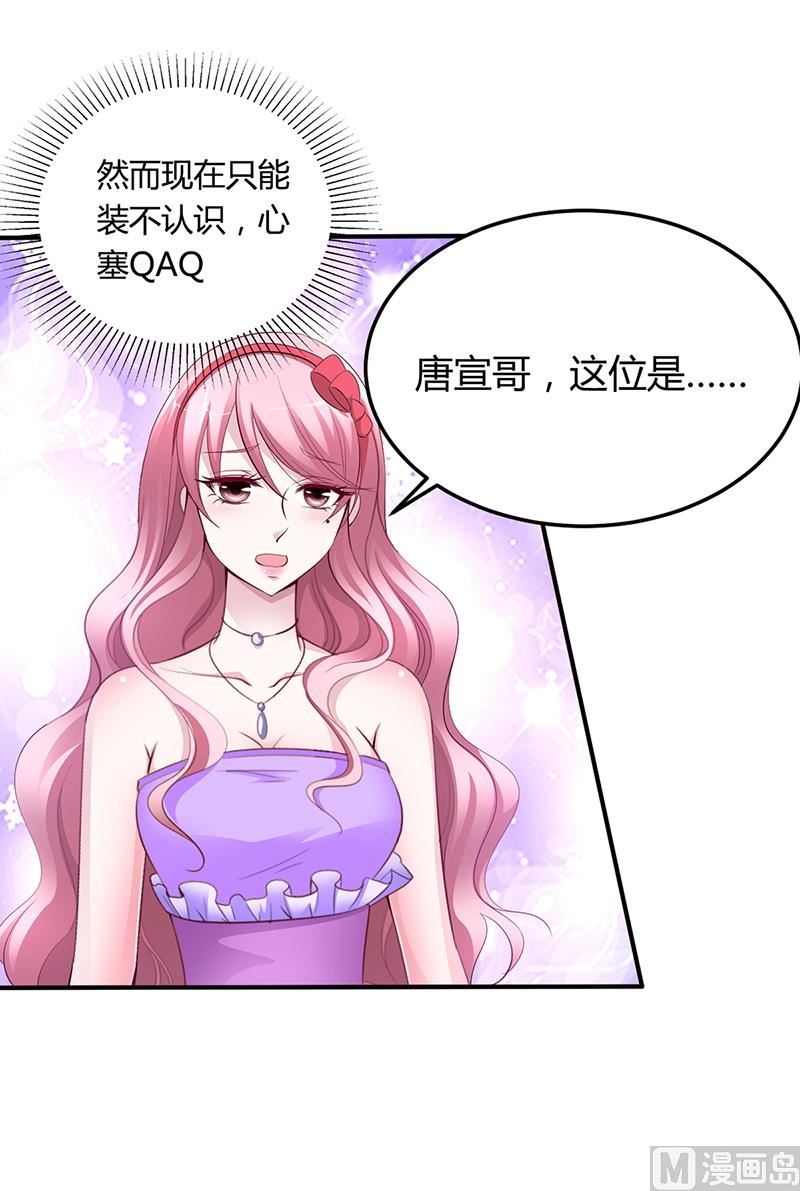 《豪门婚约首席夫人有点狂》第6话 准备取消婚约 第8页