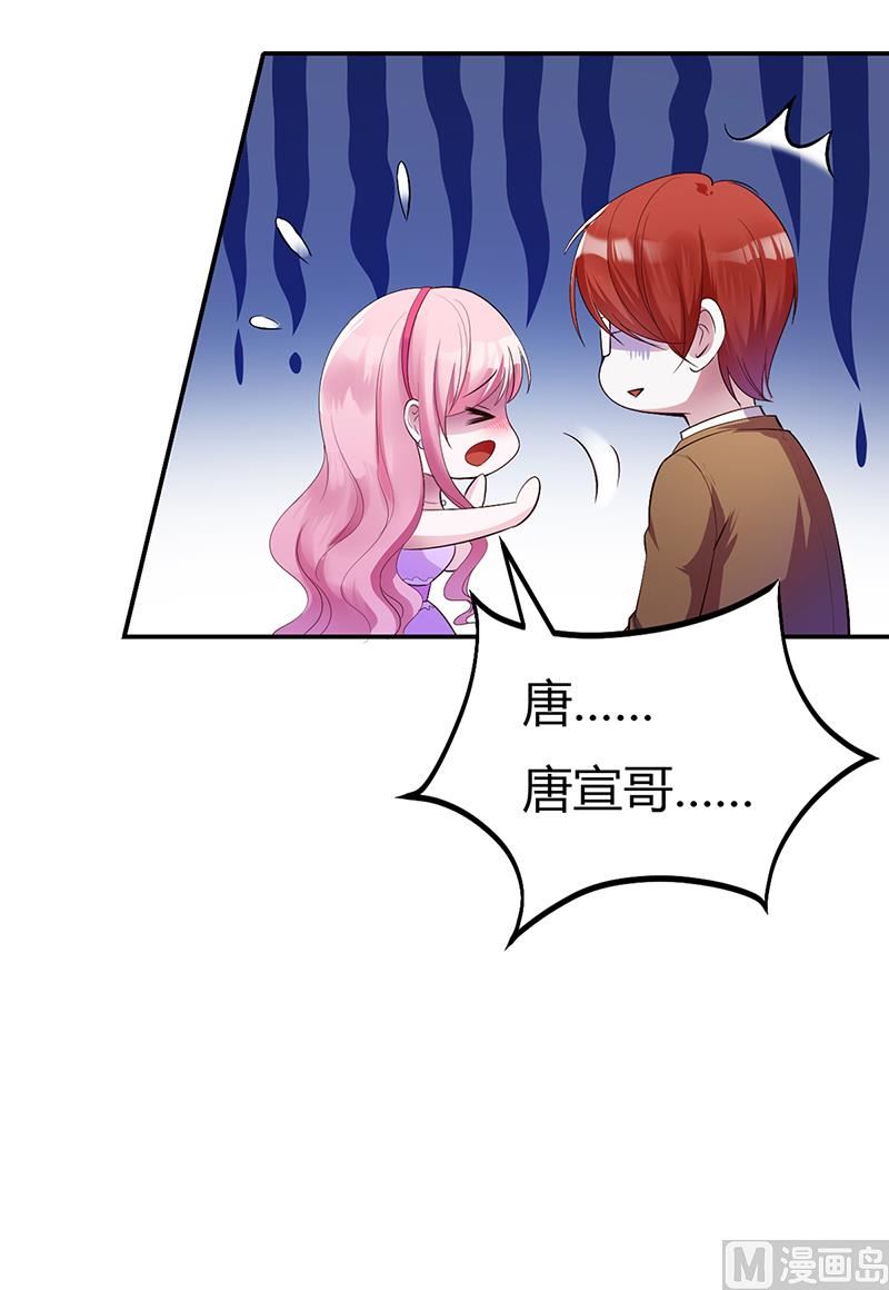《豪门婚约首席夫人有点狂》第5话 完蛋了！ 第13页