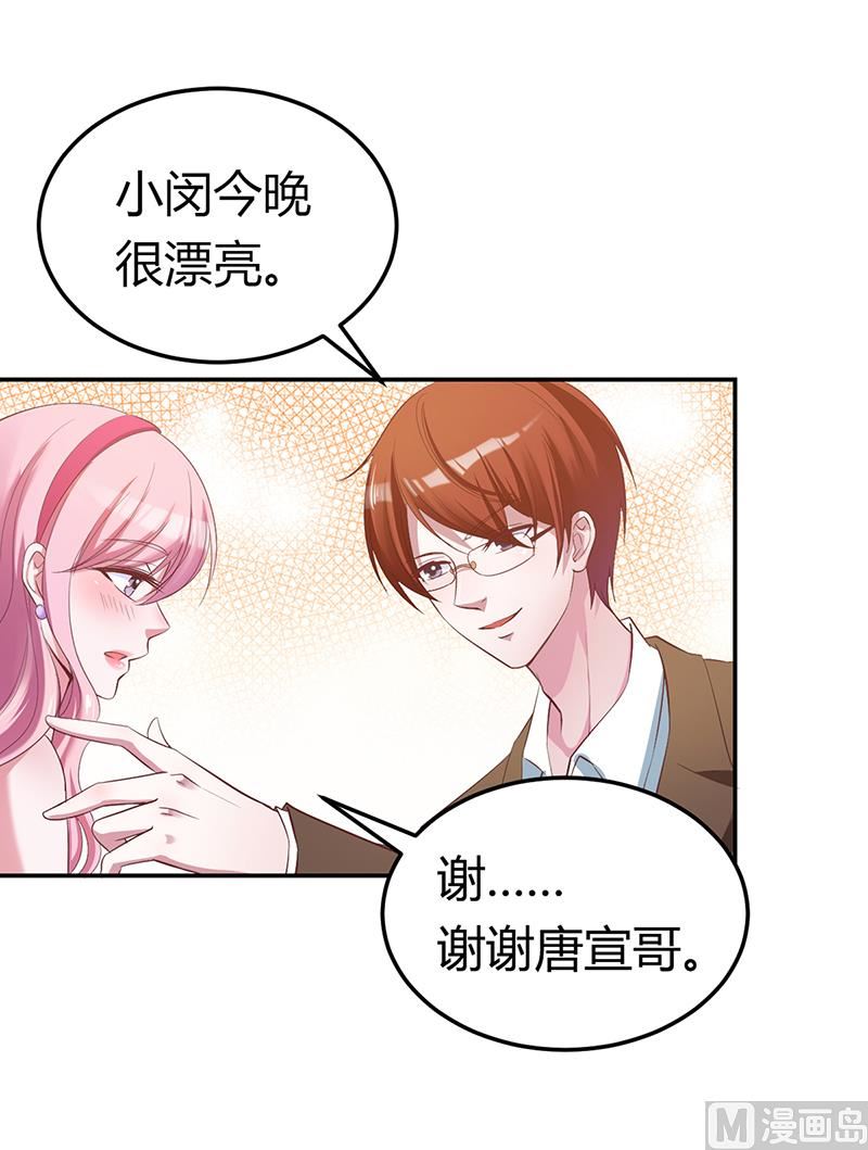 《豪门婚约首席夫人有点狂》第5话 完蛋了！ 第14页