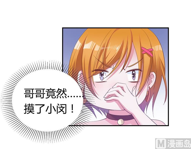 《豪门婚约首席夫人有点狂》第5话 完蛋了！ 第15页