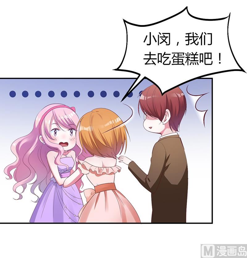 《豪门婚约首席夫人有点狂》第5话 完蛋了！ 第16页