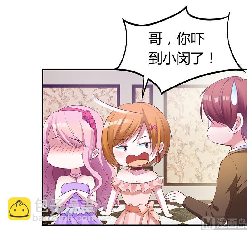 《豪门婚约首席夫人有点狂》第5话 完蛋了！ 第17页