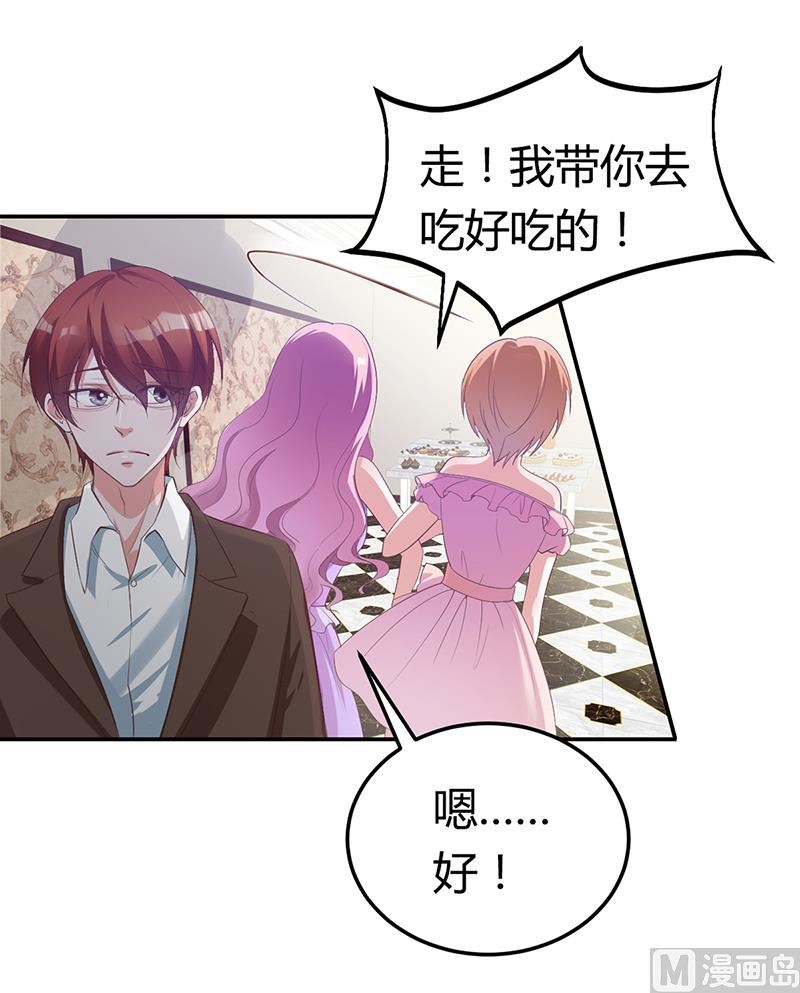 《豪门婚约首席夫人有点狂》第5话 完蛋了！ 第19页