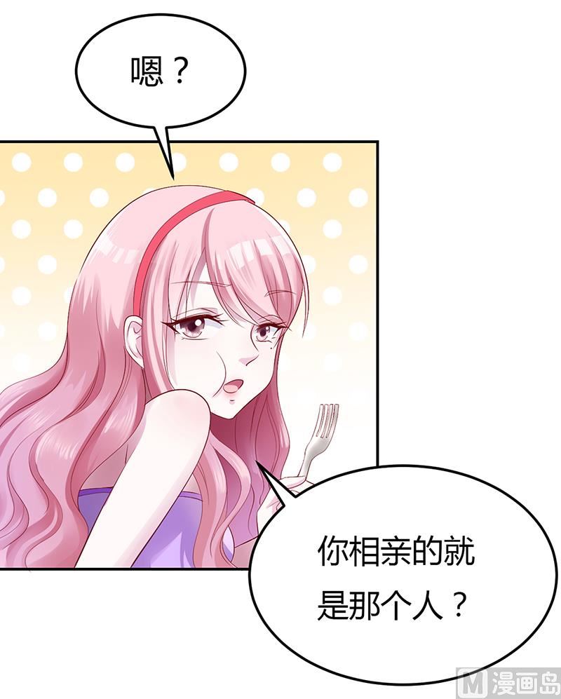 《豪门婚约首席夫人有点狂》第5话 完蛋了！ 第22页