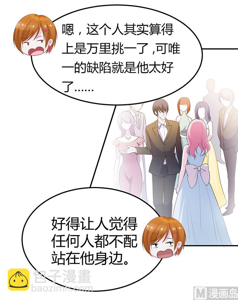 《豪门婚约首席夫人有点狂》第5话 完蛋了！ 第23页