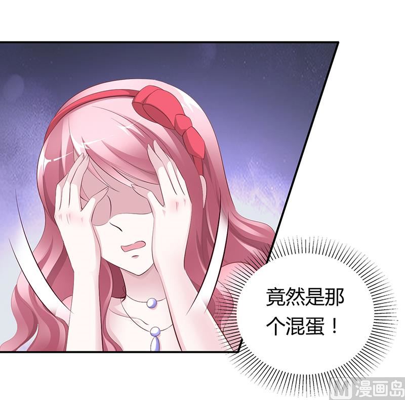 《豪门婚约首席夫人有点狂》第5话 完蛋了！ 第26页