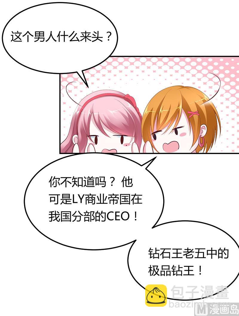 《豪门婚约首席夫人有点狂》第5话 完蛋了！ 第27页