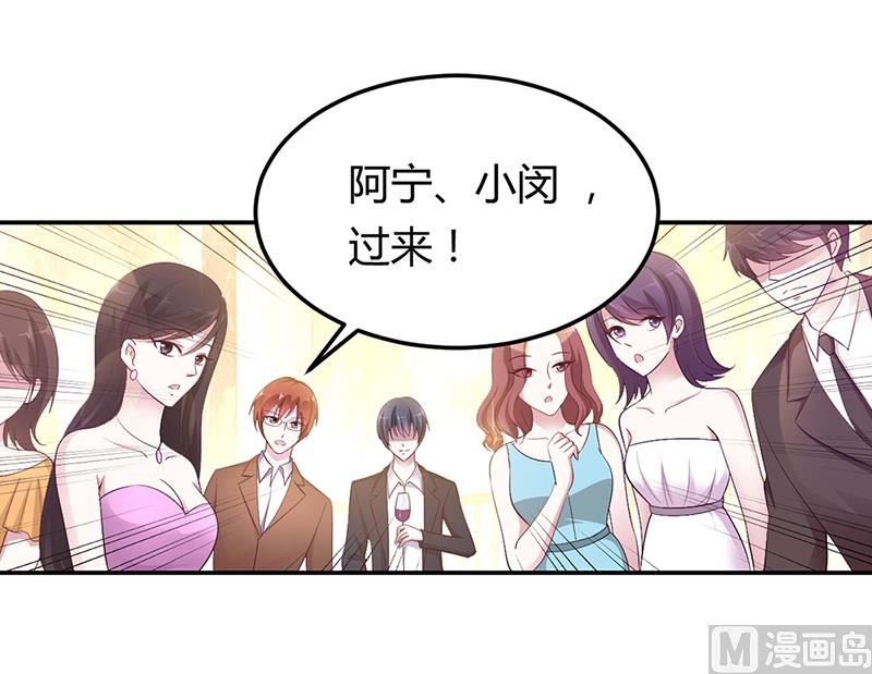 《豪门婚约首席夫人有点狂》第5话 完蛋了！ 第30页