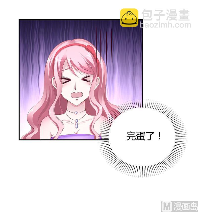 《豪门婚约首席夫人有点狂》第5话 完蛋了！ 第31页