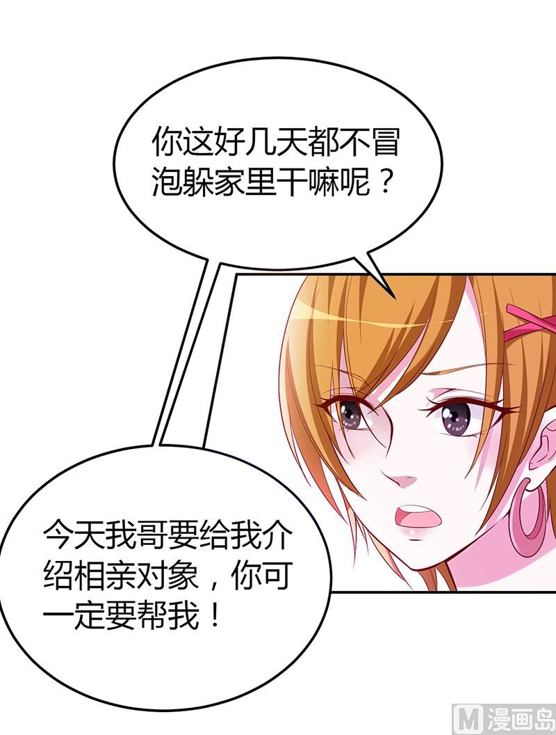 《豪门婚约首席夫人有点狂》第5话 完蛋了！ 第5页