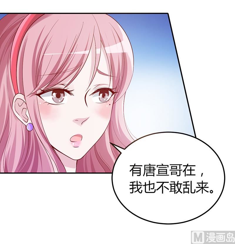 《豪门婚约首席夫人有点狂》第5话 完蛋了！ 第6页