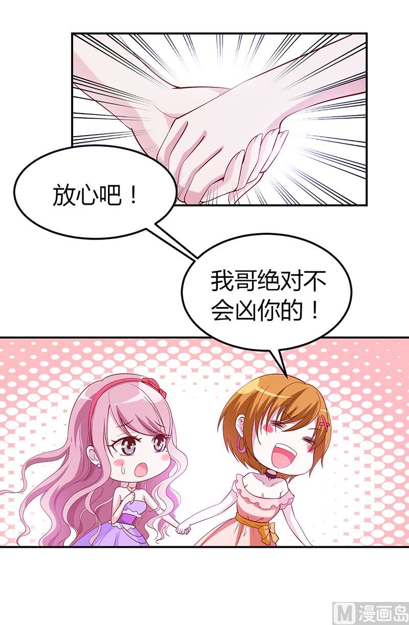 《豪门婚约首席夫人有点狂》第5话 完蛋了！ 第7页