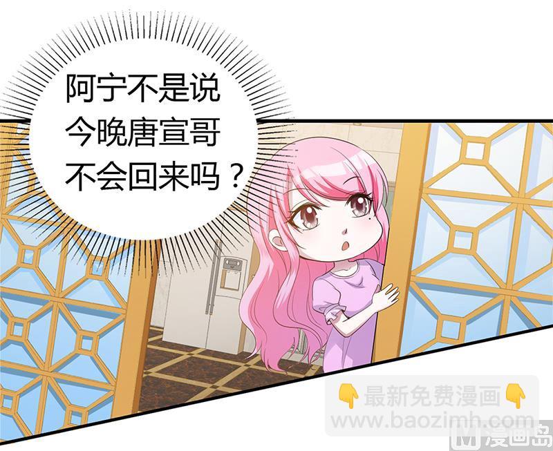 《豪门婚约首席夫人有点狂》第7话-不可以搂搂抱抱 第10页
