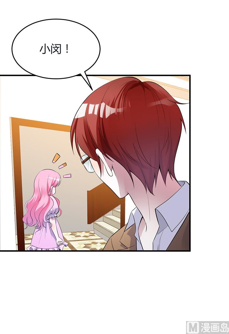 《豪门婚约首席夫人有点狂》第7话-不可以搂搂抱抱 第12页
