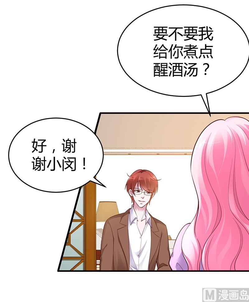 《豪门婚约首席夫人有点狂》第7话-不可以搂搂抱抱 第14页