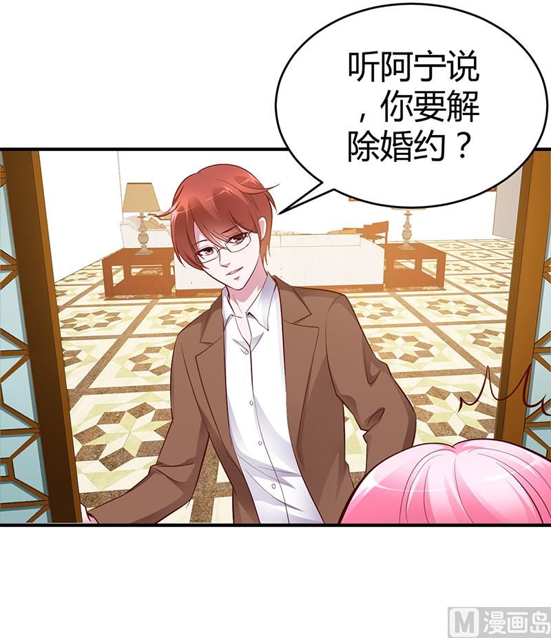 《豪门婚约首席夫人有点狂》第7话-不可以搂搂抱抱 第16页
